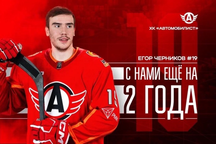 Продлён контракт с Егором Черниковым