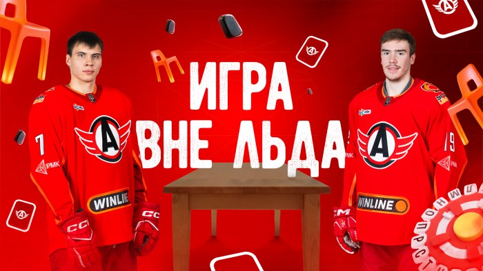 ИГРА ВНЕ ЛЬДА || Бусыгин х Черников