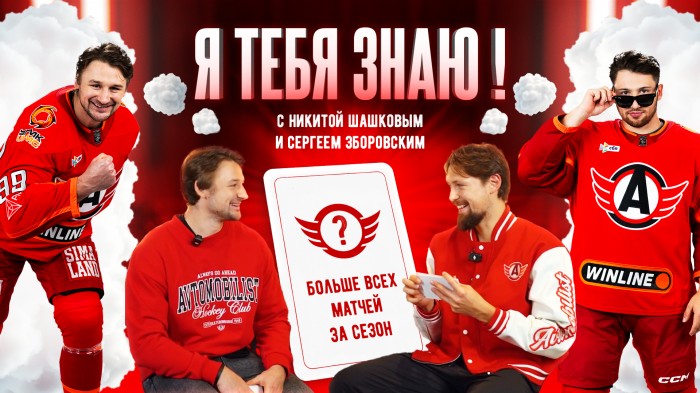 Я ТЕБЯ ЗНАЮ! || Шашков х Зборовский