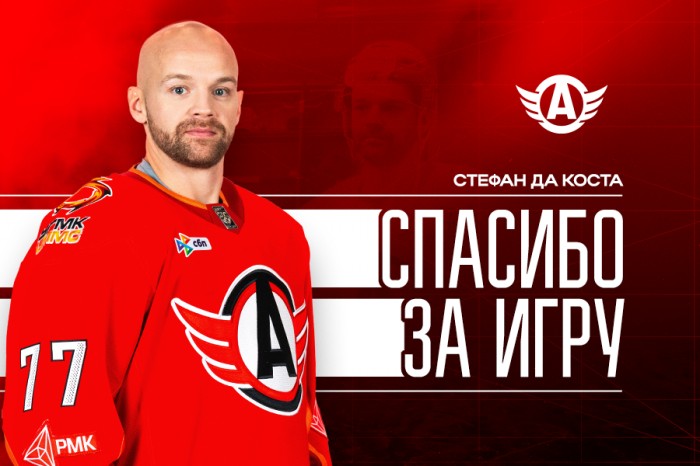 Спасибо за игру, Стефан!