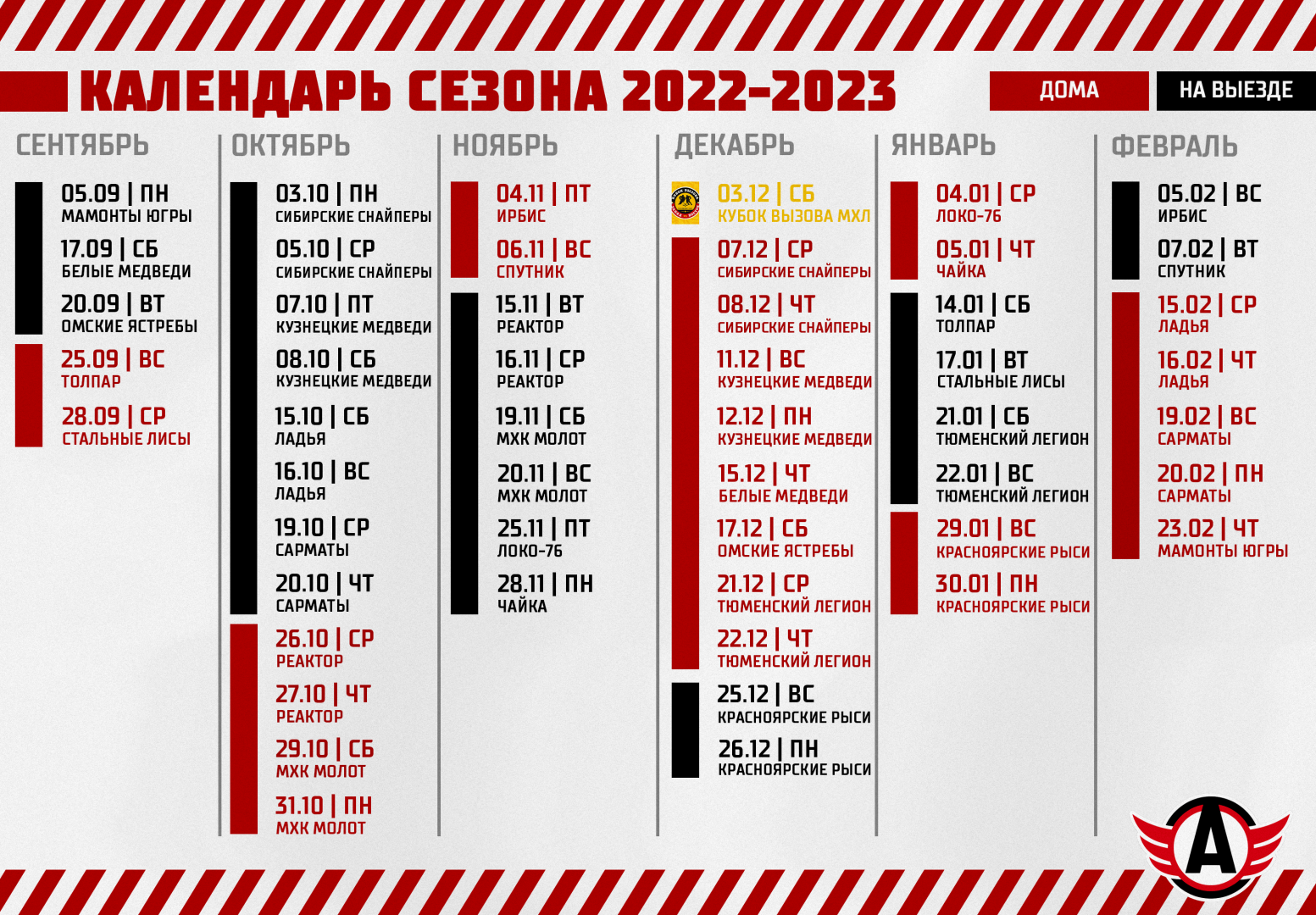 Календарь игр автомобилиста 2022-2023. Автомобилист календарь игр. Автомобилист расписание игр. Календарь с автомобилями. Расписание игр автомобилиста 2023 2024