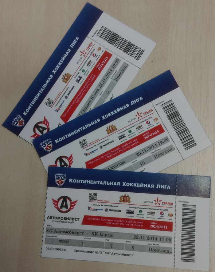 Акм купить билеты на хоккей. Билеты на хоккей. Билет на хоккейный матч. Билет на матч Автомобилист в Екатеринбурге. Как выглядят билеты на хоккей.