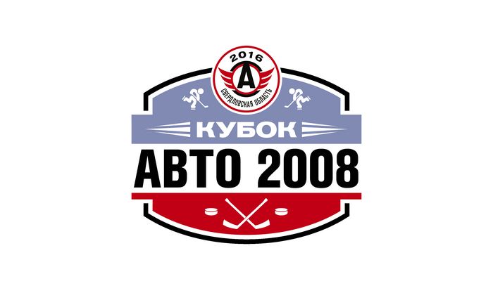 В Екатеринбурге впервые пройдет детский турнир «Кубок «АВТО-2008»