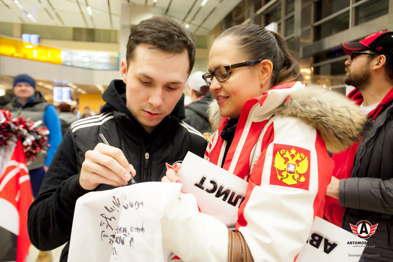 Болельщики встретили хоккеистов "Автомобилиста" в аэропорту Кольцово после игры в Казани