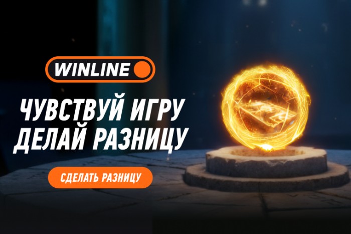 Магия возвращается благодаря WINLINE!