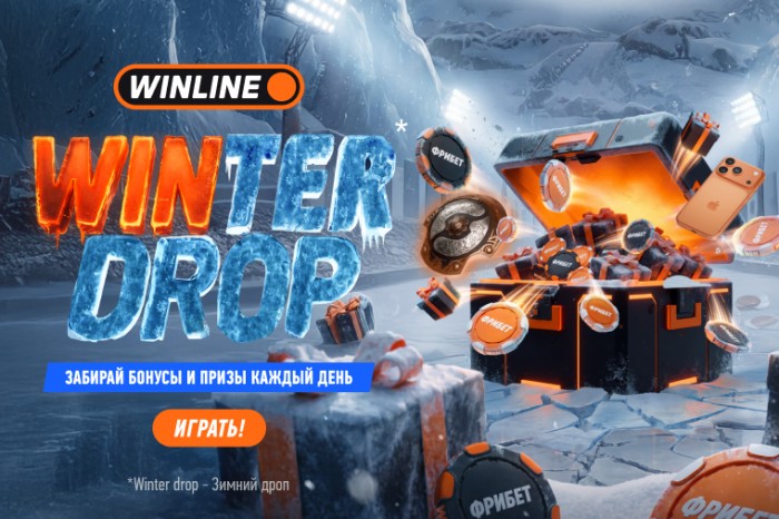 Встречай новогоднюю раздачу от WINLINE!