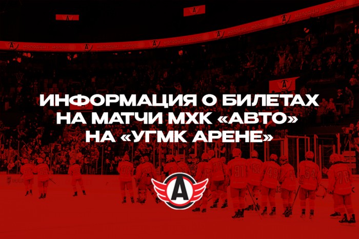 Стартовали продажи билетов на полуфинальные матчи Кубка Харламова!