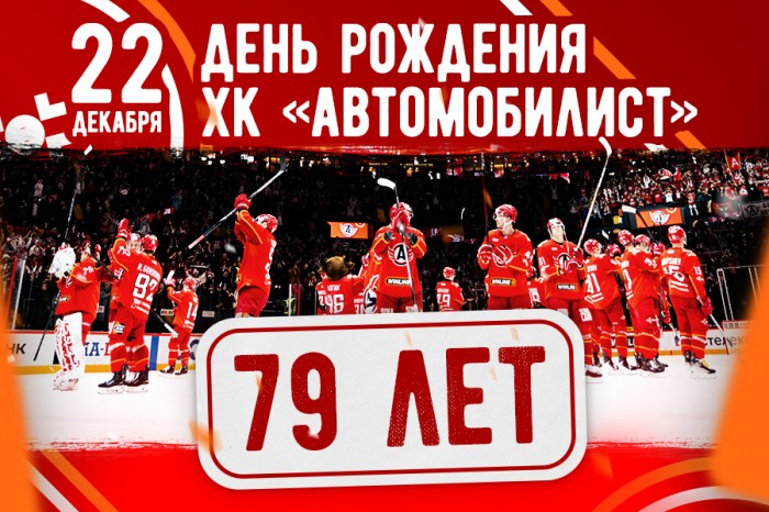 «Автомобилисту» - 79 лет!
