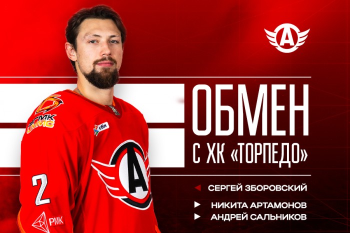 ХК «Автомобилист» обменял Сергея Зборовского в «Торпедо» на молодых игроков Никиту Артамонова и Андрея Сальникова!