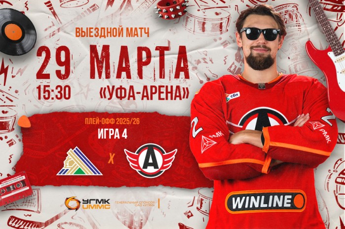 «Автомобилист» проведёт четвёртый матч серии плей-офф против «Салавата Юлаева»
