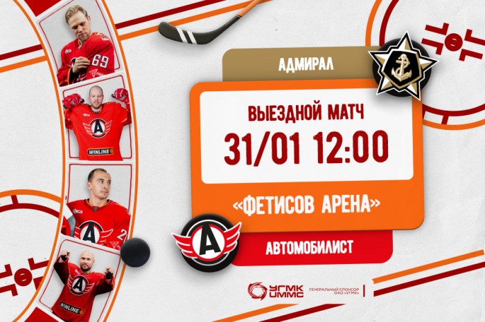«Автомобилист» сегодня сыграет во Владивостоке