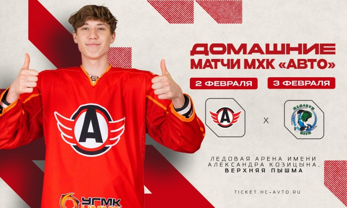 Молодёжная команда «Авто» проведёт домашние матчи против «Мамонтов Югры»