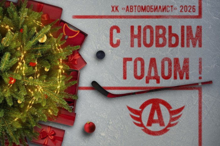 С Новым годом!