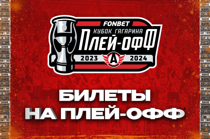 Билеты на домашние матчи «Автомобилиста» в 1/4 финала Кубка Гагарина