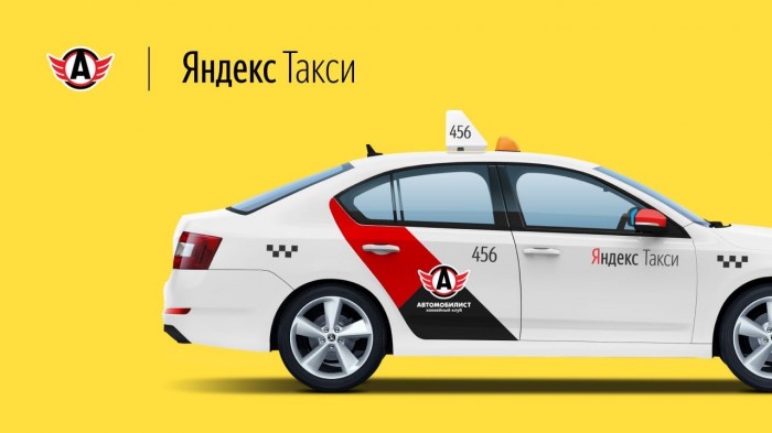 В городе появились машины в кобрендинге «Автомобилист» + Яндекс.Такси.