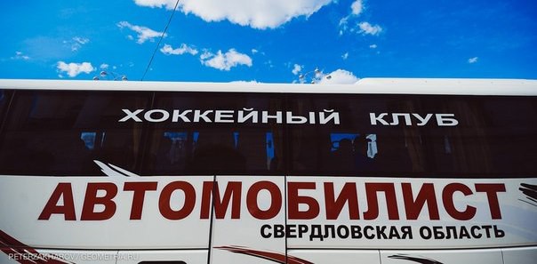 “Автомобилист” отправился в Ханты-Мансийск