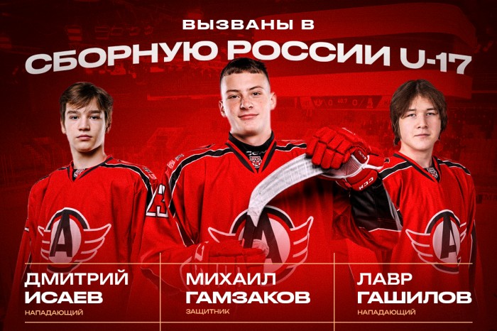 Трое игроков системы «Автомобилиста» вызваны в сборную России U-17