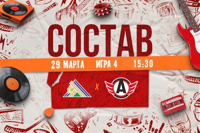 Состав «Автомобилиста» на четвёртый матч против «Салавата Юлаева»