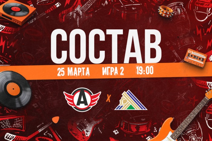 Состав «Автомобилиста» на второй матч против «Салавата Юлаева»