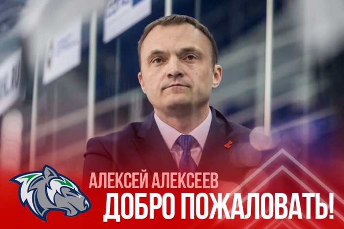 Алексей Алексеев – новый главный тренер ХК «Горняк»
