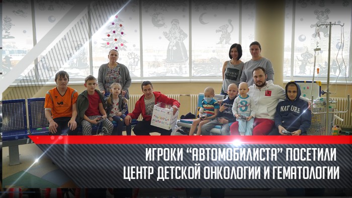 Анатолий Голышев и Евгений Чесалин посетили Центр детской онкологии и гематологии