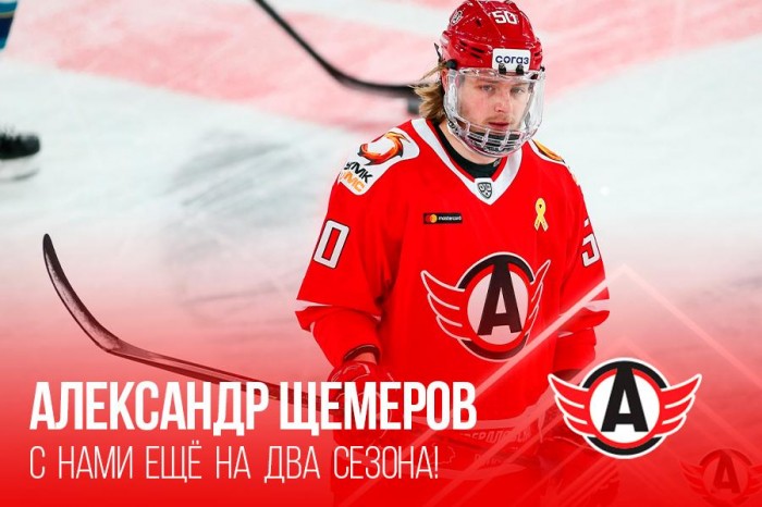 Александр Щемеров продолжит играть в «Автомобилисте»!