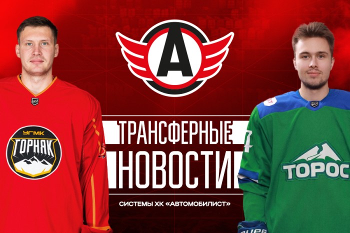 Трансферные новости системы «Автомобилиста»: Василий Филяев переходит в «Торос», состав «Горняка-УГМК» пополнил Владимир Сычёв