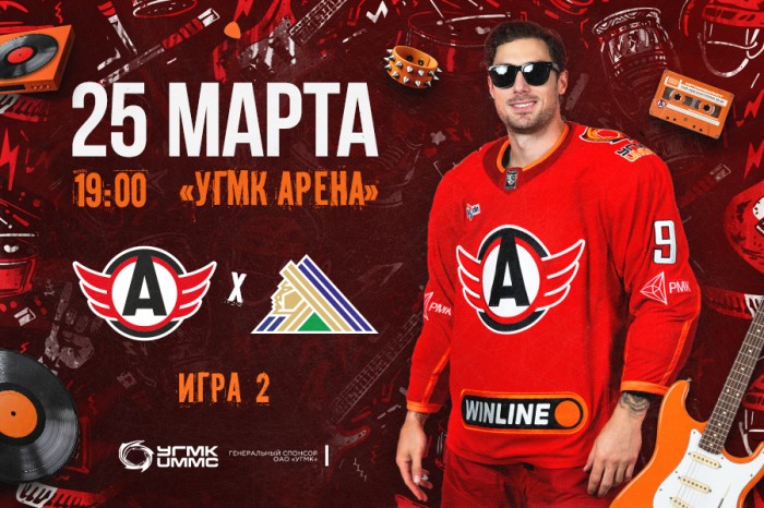 «Автомобилист» - «Салават Юлаев». Матч №2. Сегодня в 19:00!