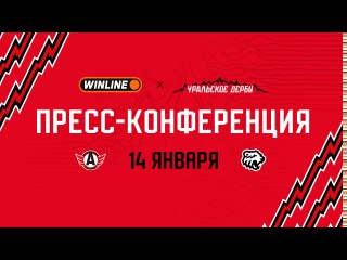 Пресс-конференция // «Автомобилист» - «Трактор»