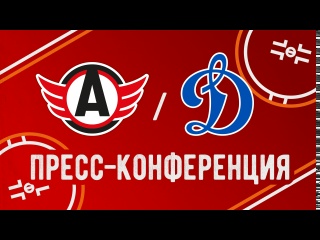 Пресс-конференция // «Автомобилист» - «Динамо М»