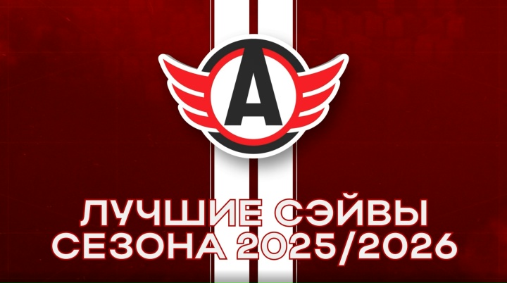 Лучшие сэйвы сезона 2025/2026