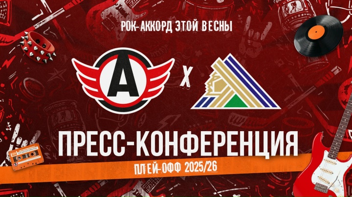 Пресс-конференция // «Автомобилист» - «Салават Юлаев» // Матч 5
