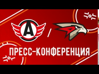 Пресс-конференция // «Автомобилист» - «Авангард»