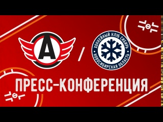 Пресс-конференция // «Автомобилист» - «Сибирь»